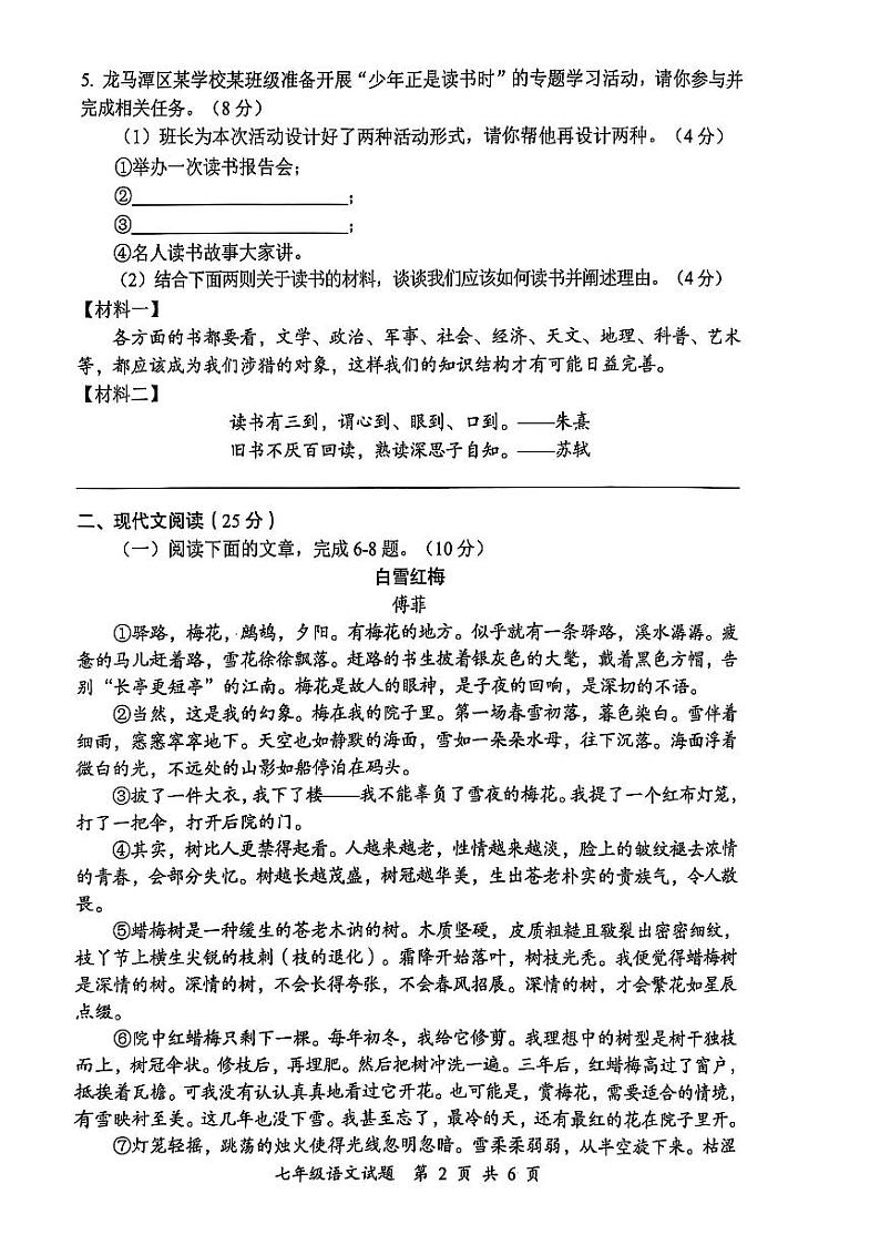 四川省泸州市龙马潭区2024-2025学年七年级上学期期末语文试卷第2页