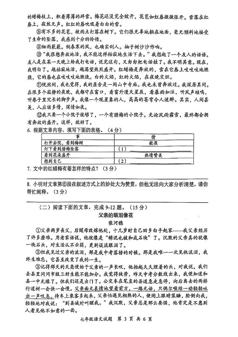 四川省泸州市龙马潭区2024-2025学年七年级上学期期末语文试卷第3页
