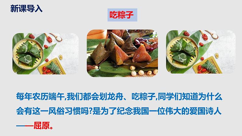 部编版九下语文第17课《屈原（节选）》同步课件第4页