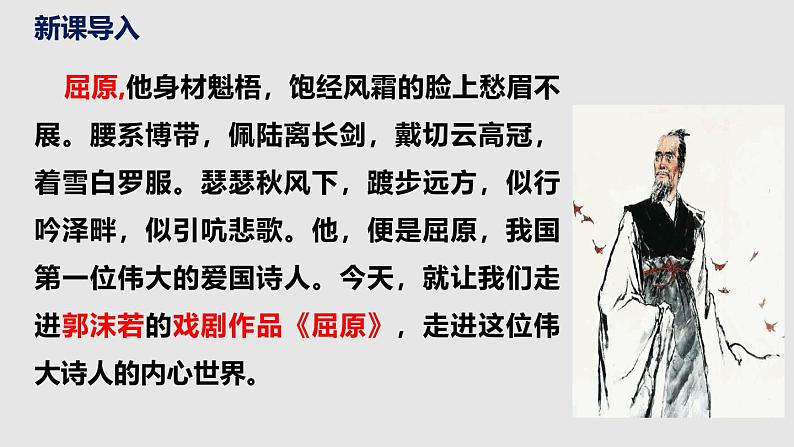 部编版九下语文第17课《屈原（节选）》同步课件第5页