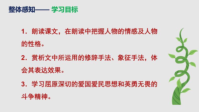 部编版九下语文第17课《屈原（节选）》同步课件第7页