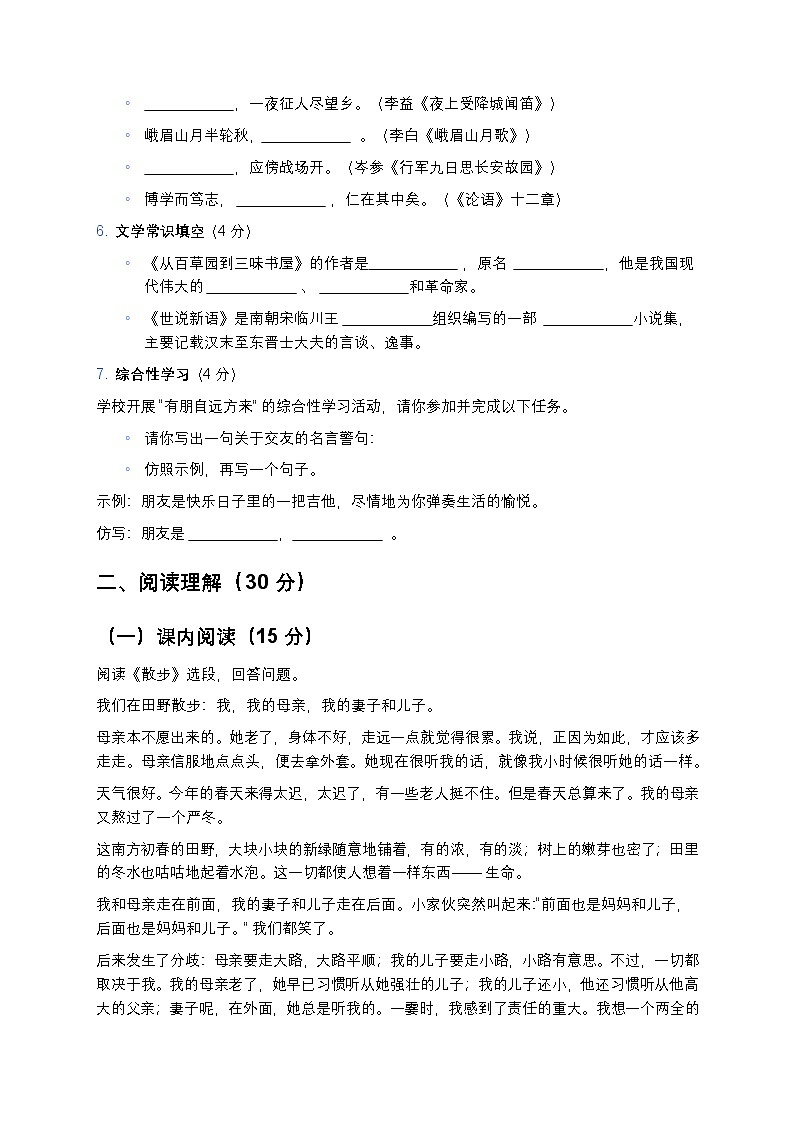 人教部编版七年级上册语文期末模拟测试题第2页