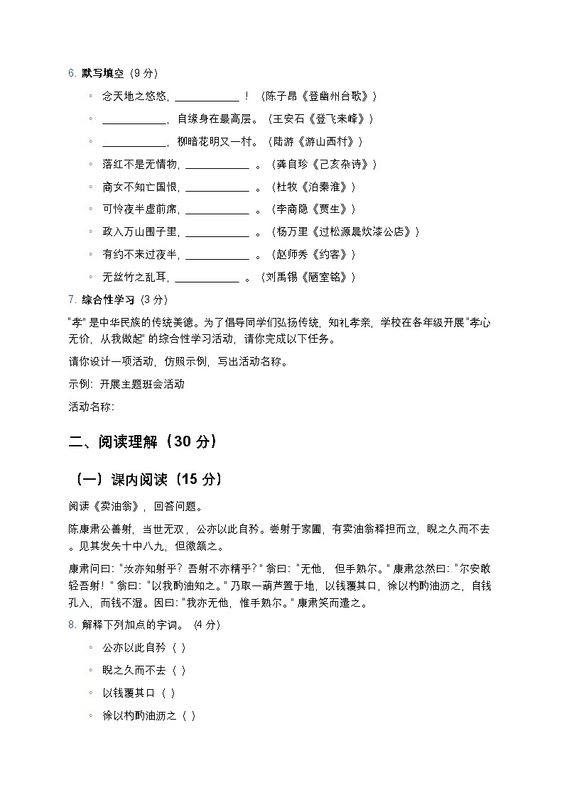 人教部编版七年级下册语文期末模拟测试题第2页