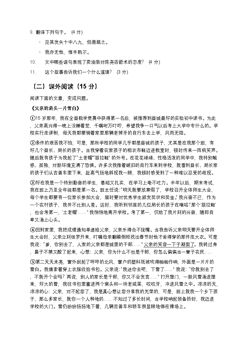 人教部编版七年级下册语文期末模拟测试题第3页