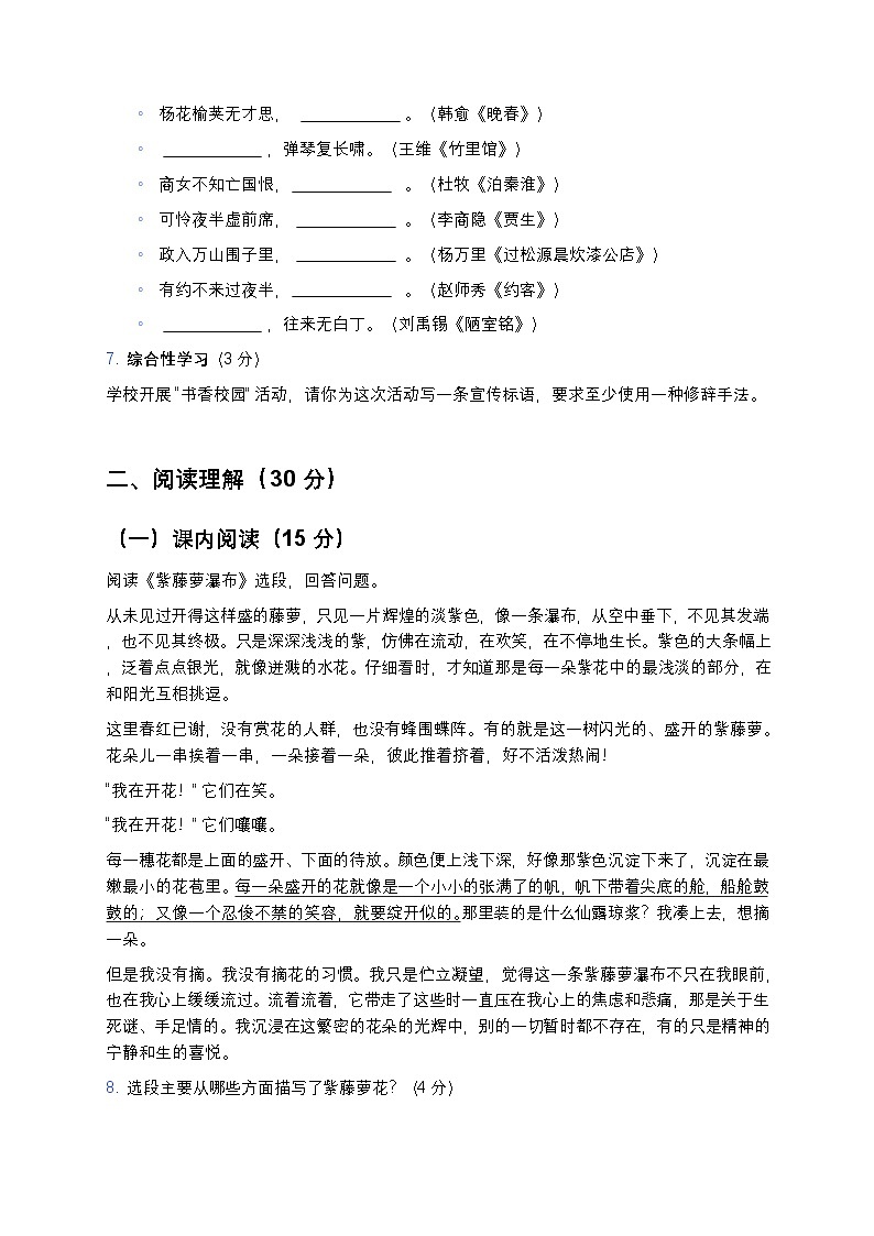 鲁教版七年级下册语文期末模拟测试题-含答案第2页