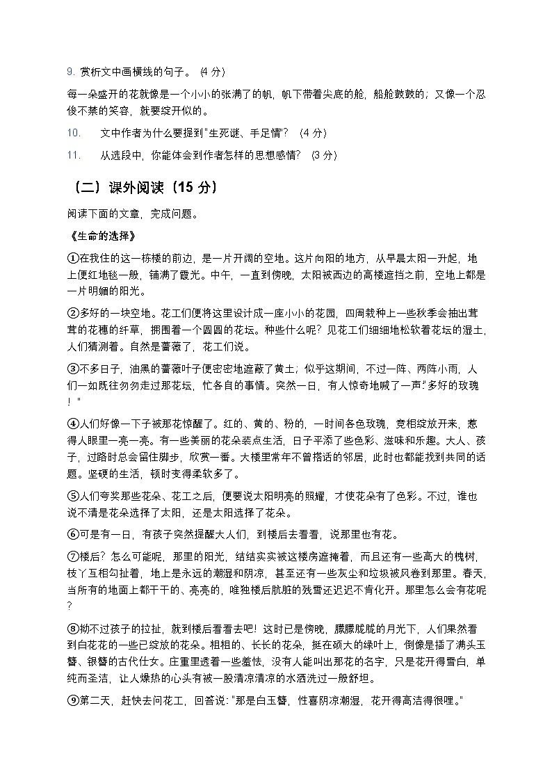 鲁教版七年级下册语文期末模拟测试题-含答案第3页