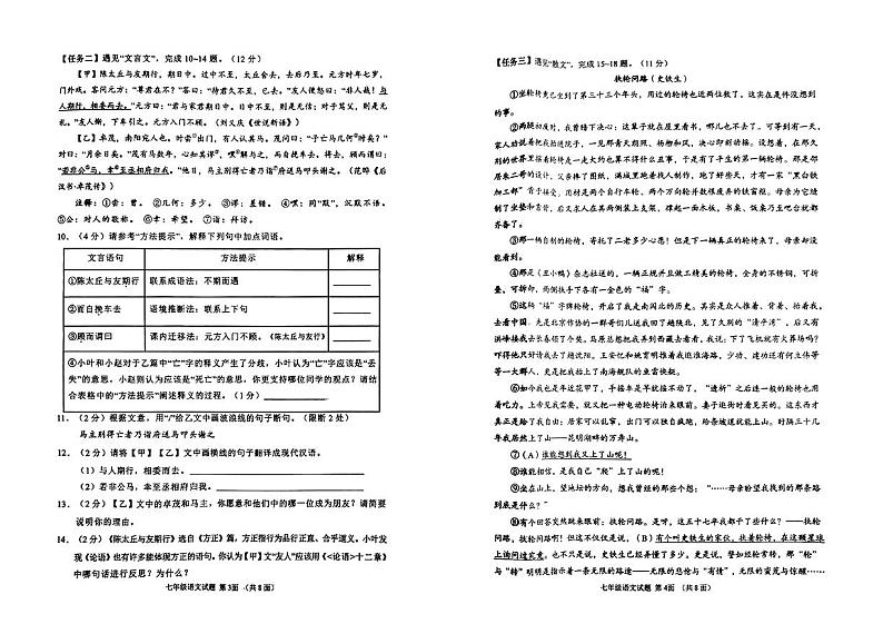 湖北省襄阳市谷城县2024—2025学年度第一学期期末七年级语文试卷第2页