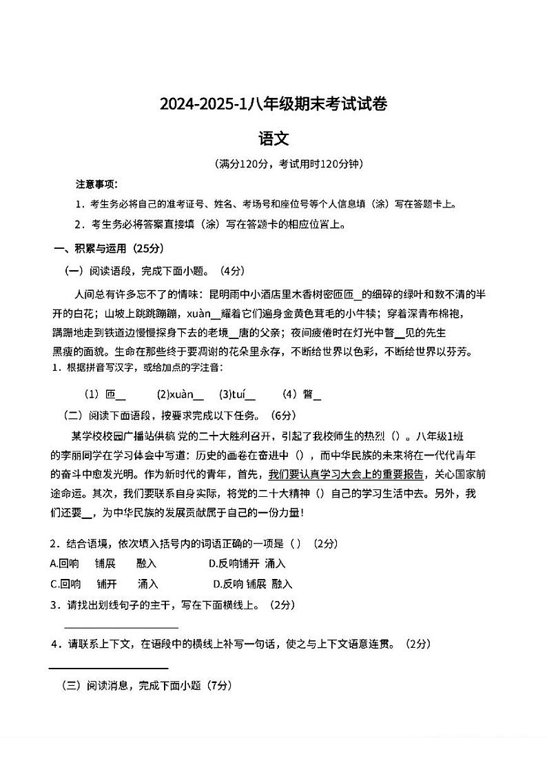甘肃省兰州市35中2024-2025学年八年级上学期期末语文试卷第1页