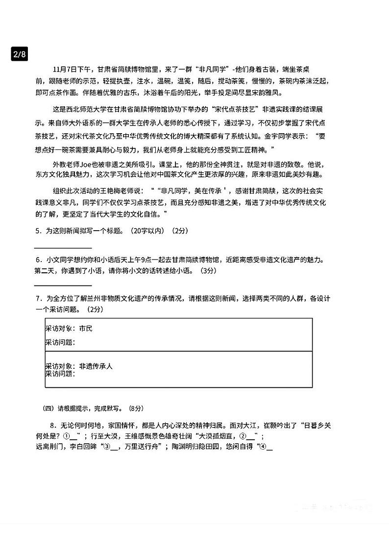 甘肃省兰州市35中2024-2025学年八年级上学期期末语文试卷第2页
