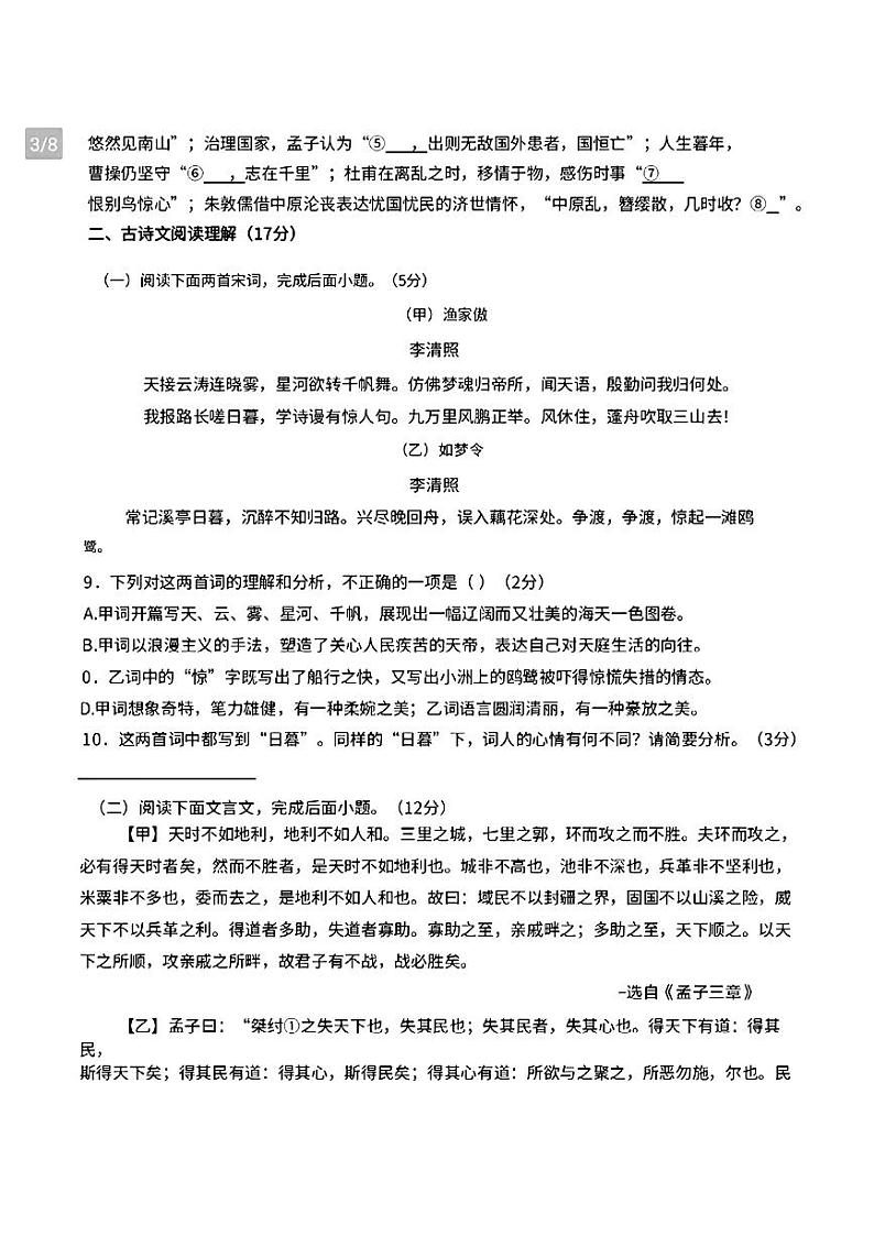 甘肃省兰州市35中2024-2025学年八年级上学期期末语文试卷第3页