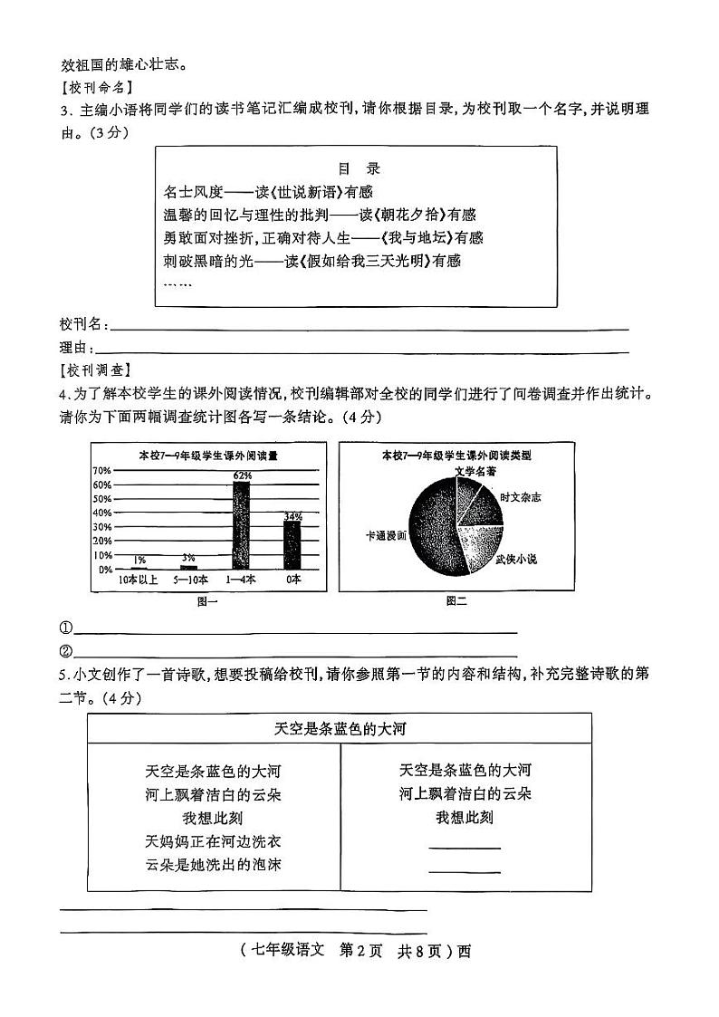 河南省驻马店市西平县2024—2025学年度第一学期期末素质测试七年级语文试卷第2页