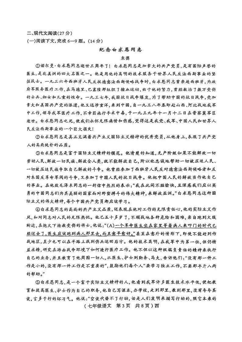 河南省驻马店市西平县2024—2025学年度第一学期期末素质测试七年级语文试卷第3页