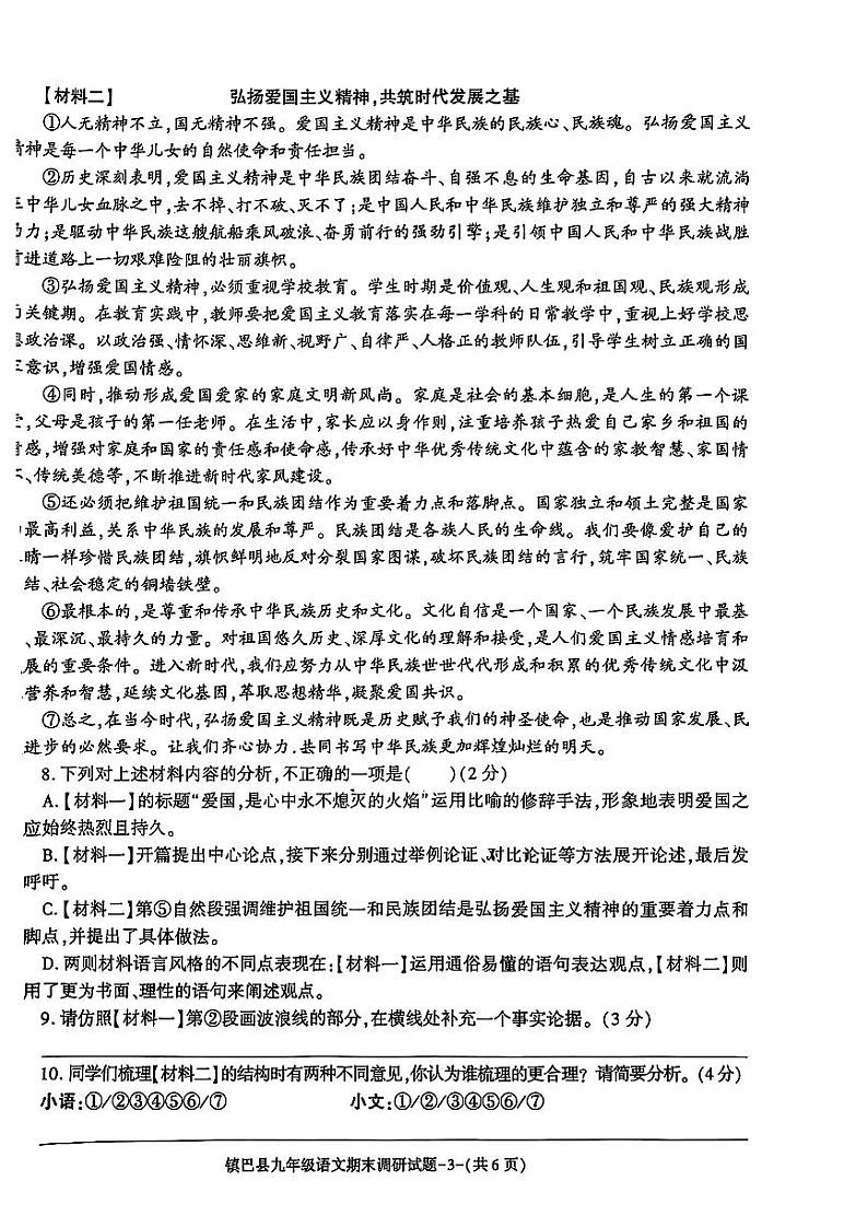 陕西省汉中市镇巴县2024-2025学年第一学期期末测试九年级语文试卷第3页
