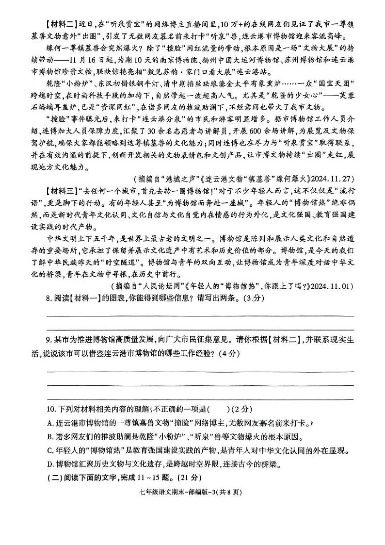 陕西省榆林市靖边县2024-2025学年度第一学期期末监测评七年级语文试卷第3页