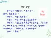 【人教部編版】七下語文 4《孫權(quán)勸學(xué)》課件+教案+素材