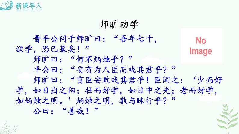 4《 孙权劝学》第1页