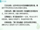 【人教部編版】七下語文 4《孫權(quán)勸學(xué)》課件+教案+素材