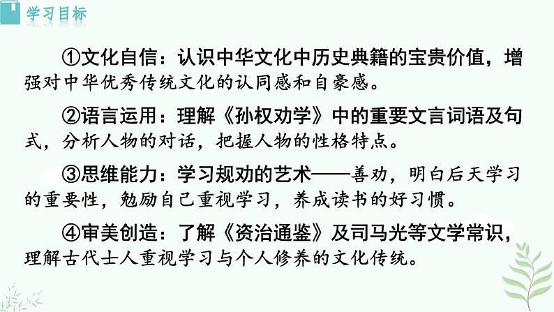 4《 孙权劝学》第3页