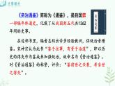 【人教部編版】七下語文 4《孫權(quán)勸學(xué)》課件+教案+素材