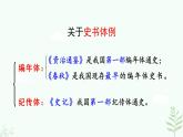 【人教部編版】七下語文 4《孫權(quán)勸學(xué)》課件+教案+素材