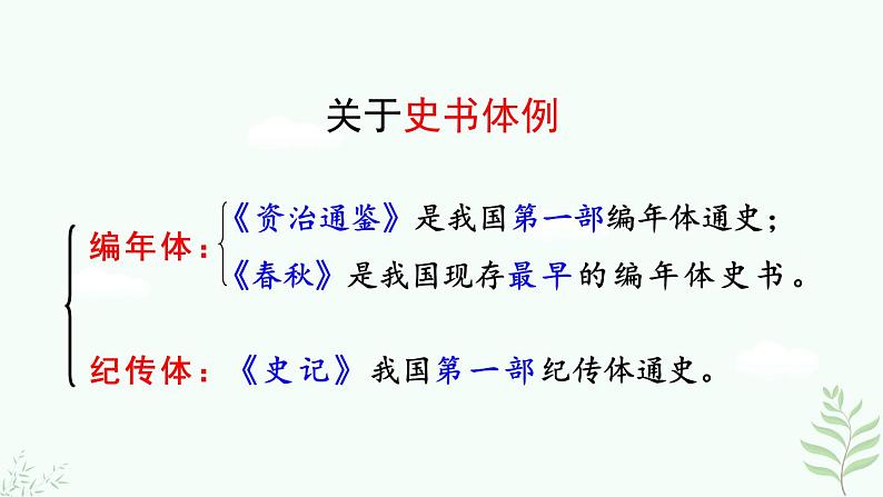 4《 孙权劝学》第5页