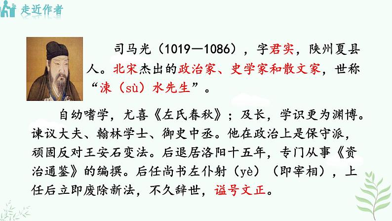 4《 孙权劝学》第6页