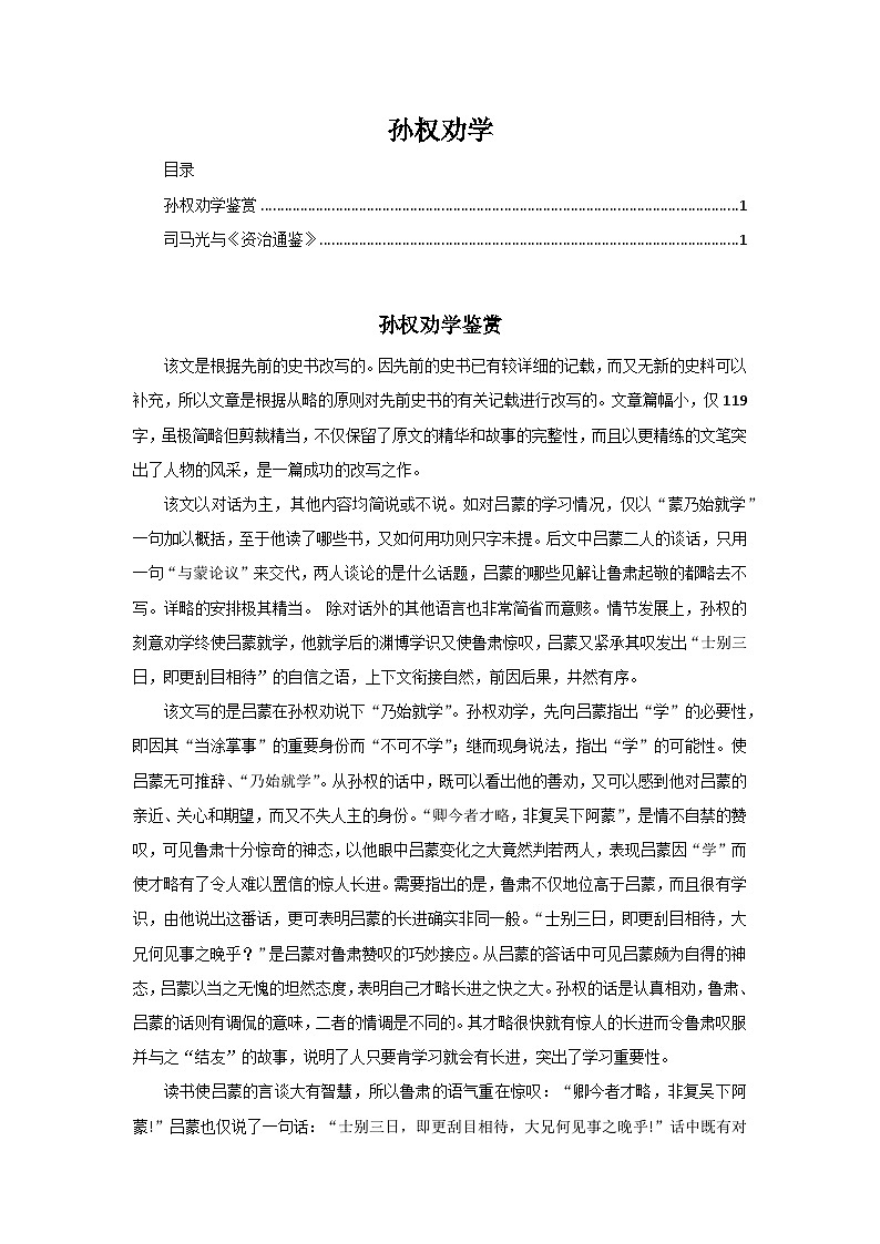 孙权劝学第1页