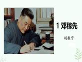 【人教部编版】七下语文 1《 邓稼先》课件+教案+素材