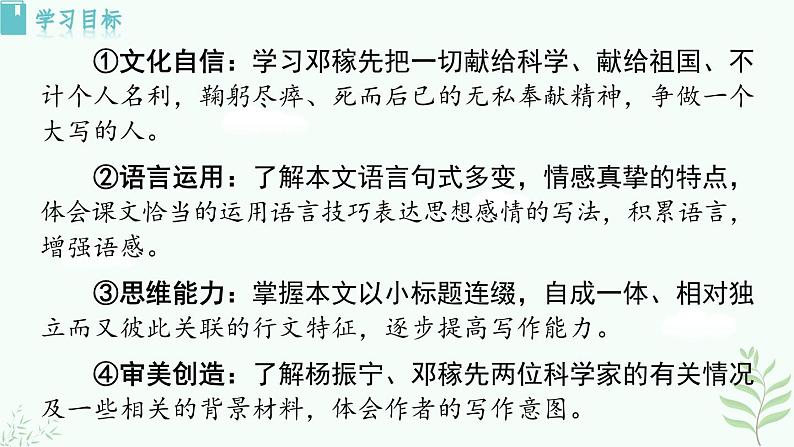 1《邓稼先》第4页