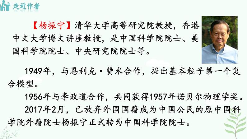 1《邓稼先》第5页