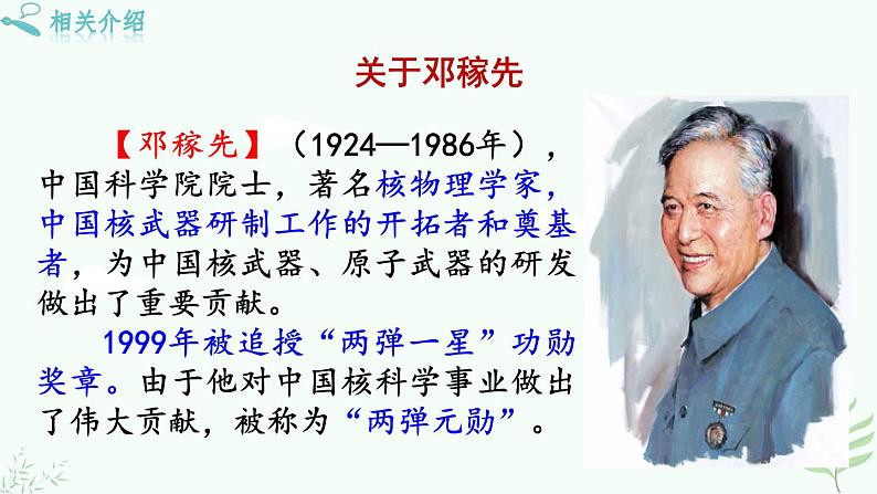 1《邓稼先》第6页