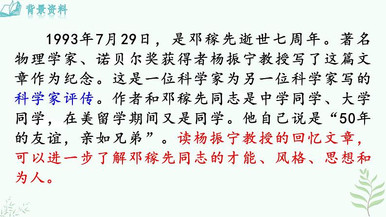 1《邓稼先》第7页