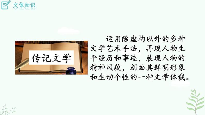 1《邓稼先》第8页