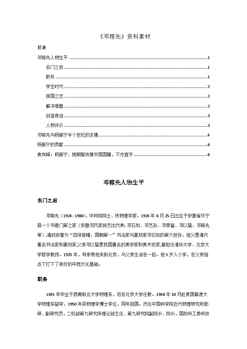 邓稼先资料素材第1页