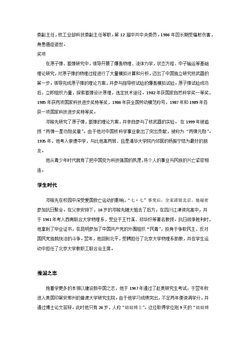 邓稼先资料素材第2页