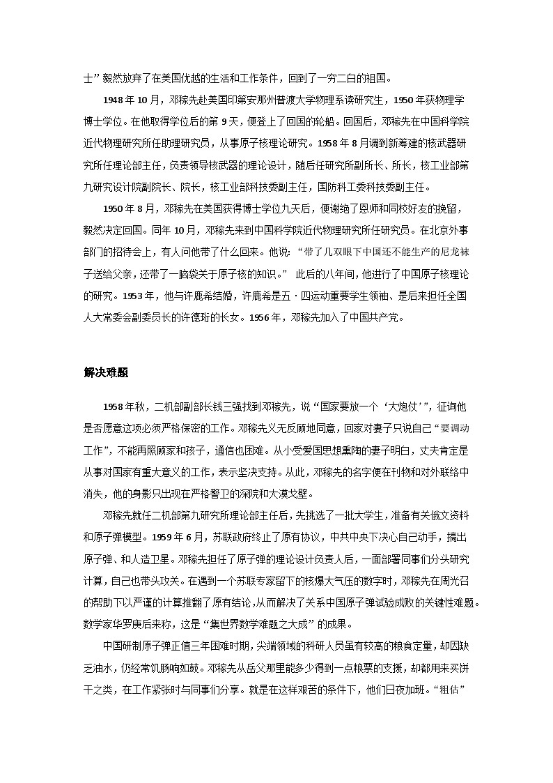 邓稼先资料素材第3页