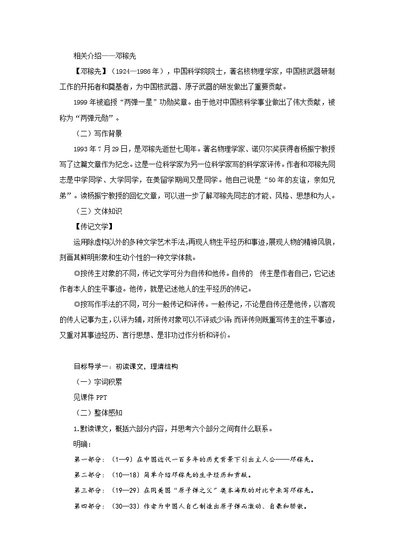 1  邓稼先  PPT配套教案第2页