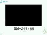 【人教部編版】七下語文 2《說和做——記聞一多先生言行片段》課件+教案+素材