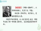 【人教部編版】七下語文 2《說和做——記聞一多先生言行片段》課件+教案+素材
