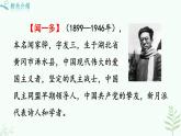 【人教部編版】七下語文 2《說和做——記聞一多先生言行片段》課件+教案+素材