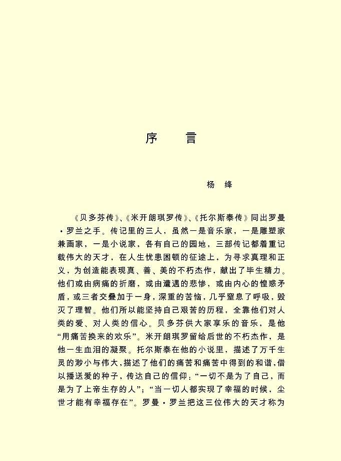 名人传-(法)罗曼·罗兰-傅雷译第3页