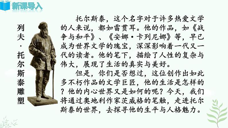 《列夫·托尔斯泰》课件第1页