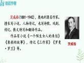 【人教部編版】七下語(yǔ)文 3  列夫·托爾斯泰  課件+教案+素材