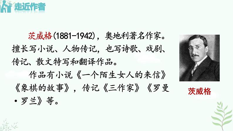 《列夫·托尔斯泰》课件第4页