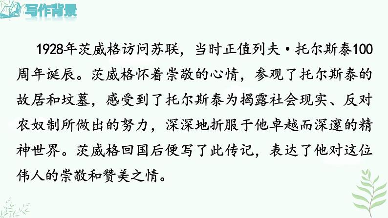 《列夫·托尔斯泰》课件第5页