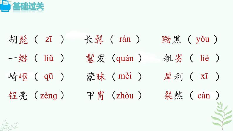 《列夫·托尔斯泰》课件第6页