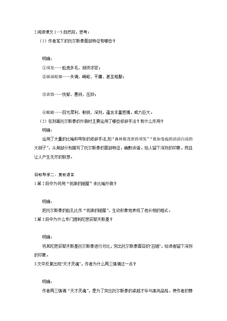 《列夫·托尔斯泰》 PPT配套教案第2页