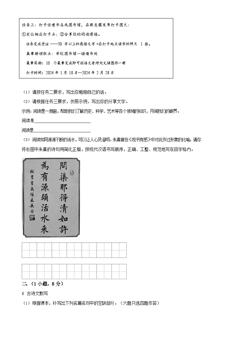 广东省广州市番禺区2023-2024学年七年级上学期期末语文试题第2页
