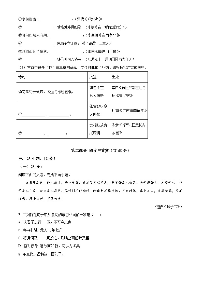 广东省广州市番禺区2023-2024学年七年级上学期期末语文试题第3页