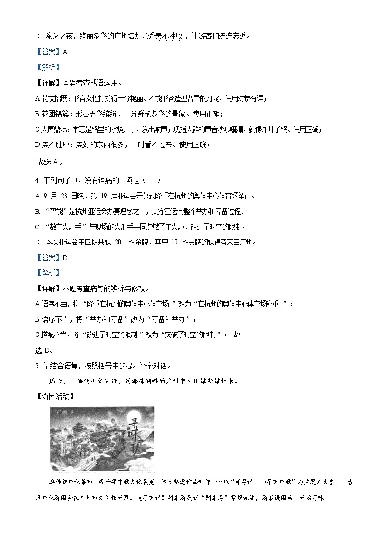 广东省广州市海珠区2023-2024学年七年级上学期期末语文试题（答案）第2页